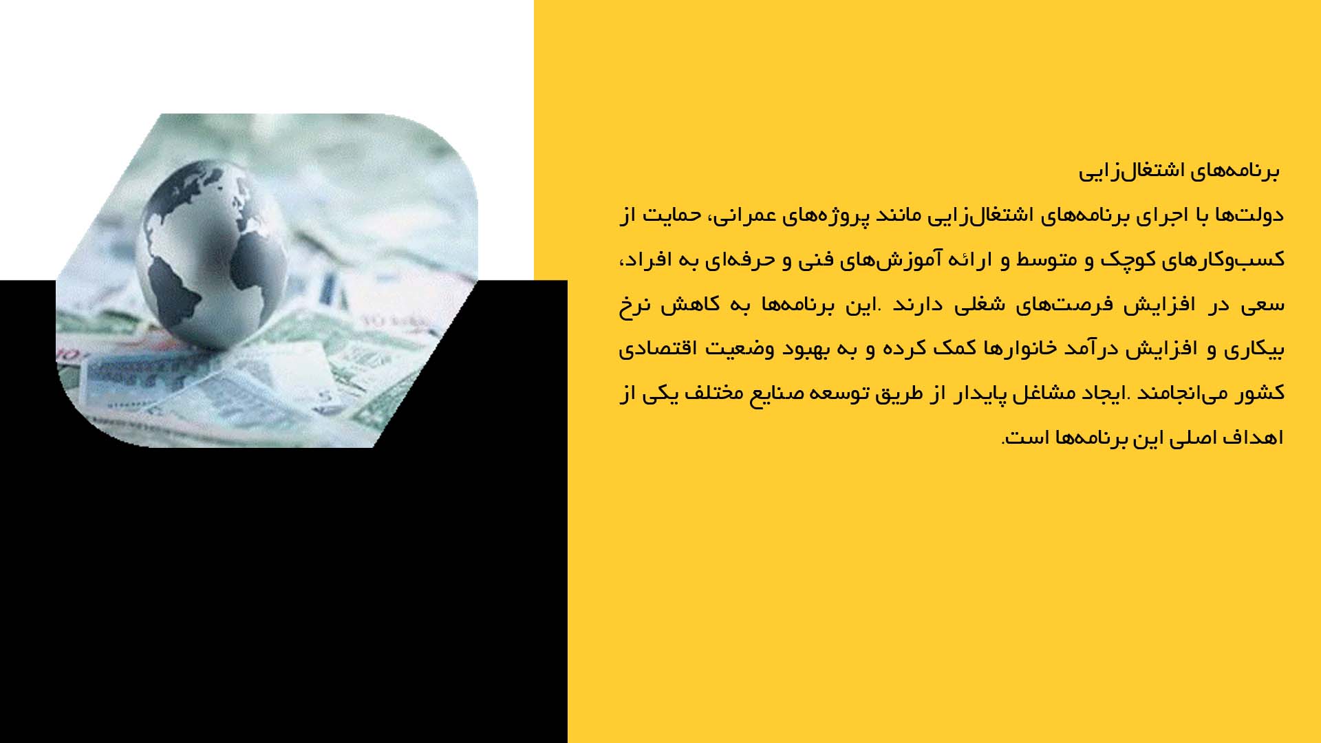 پاورپوینت در مورد برنامه‌های دولت برای کاهش فقر
